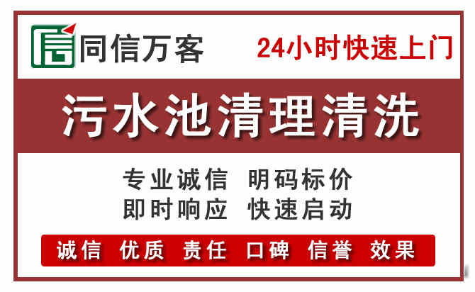 中卫污水池清理
